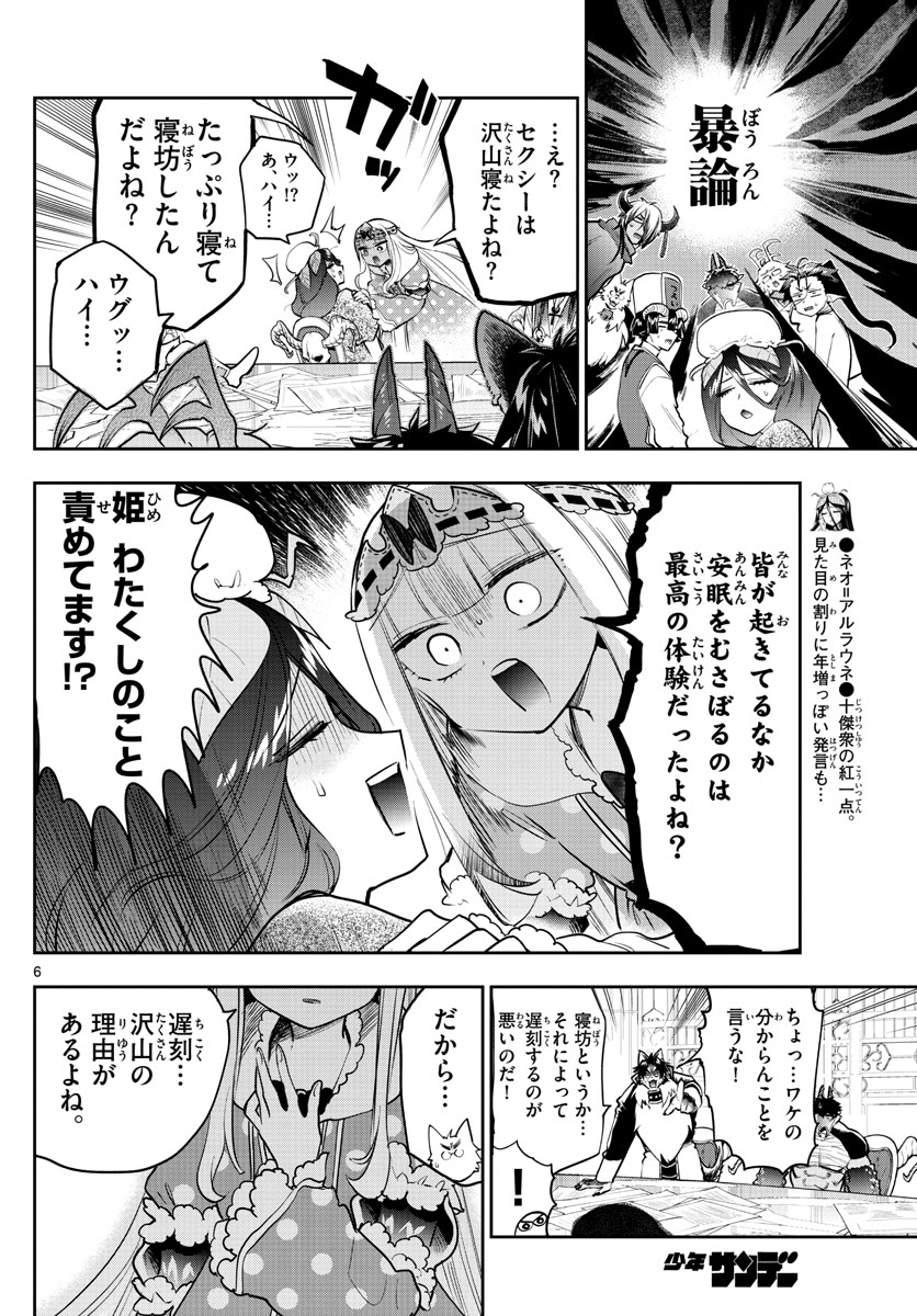 魔王城でおやすみ - 第271話 - Page 6