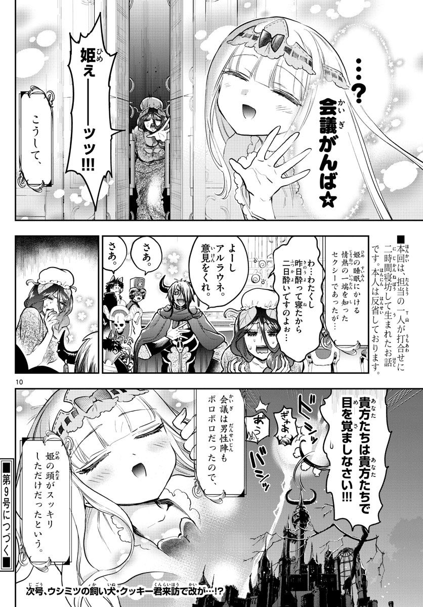 魔王城でおやすみ - 第271話 - Page 10