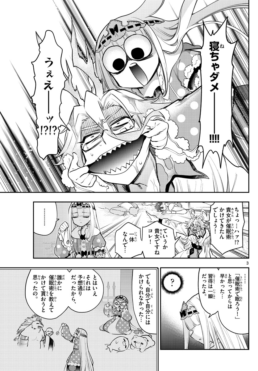 魔王城でおやすみ - 第270話 - Page 3