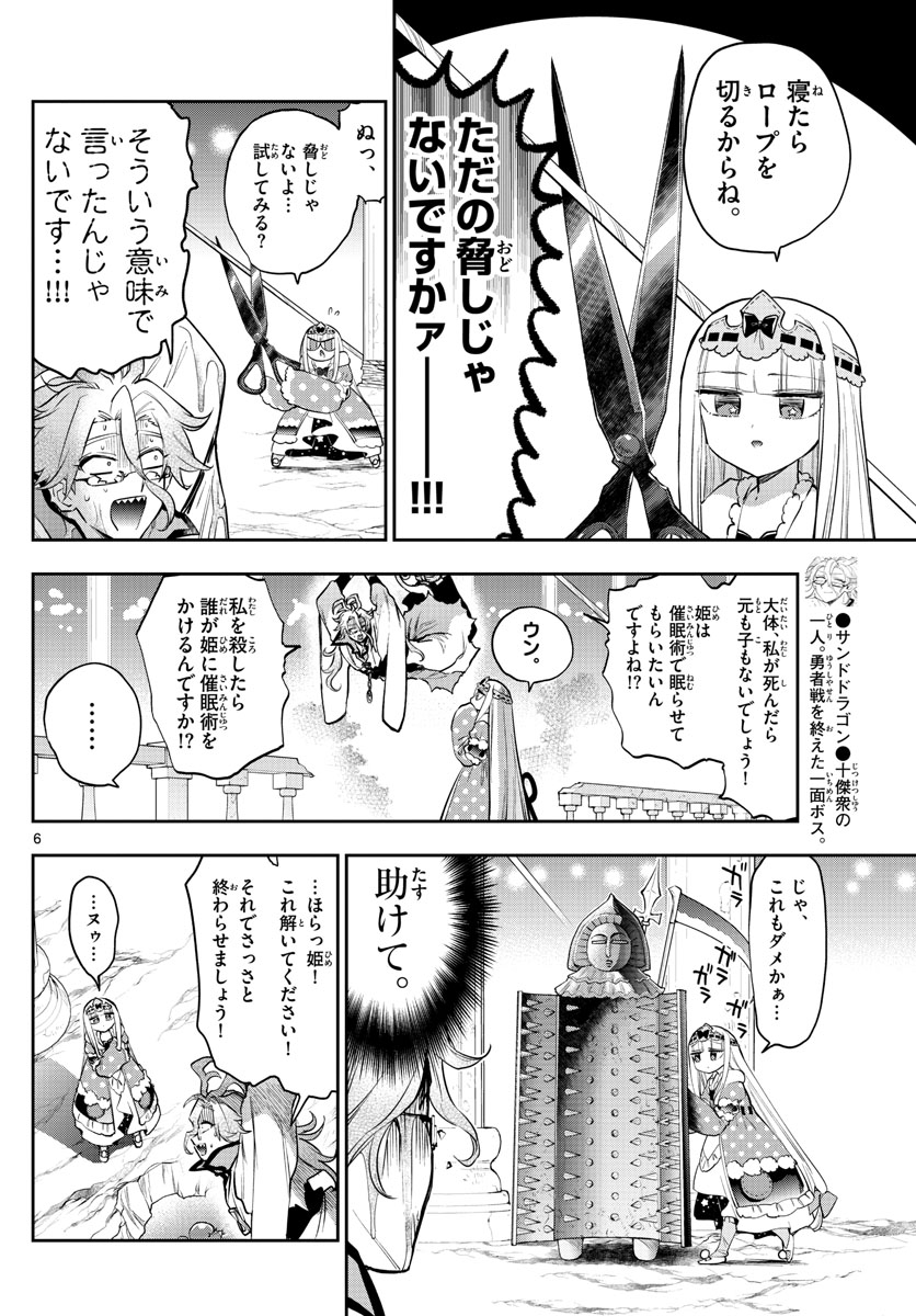 魔王城でおやすみ - 第270話 - Page 6