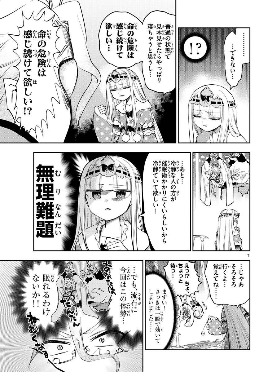 魔王城でおやすみ - 第270話 - Page 7