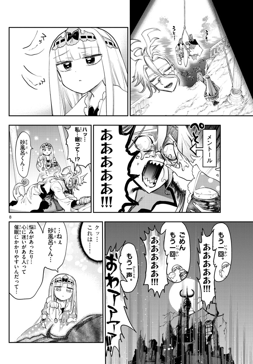 魔王城でおやすみ - 第270話 - Page 8