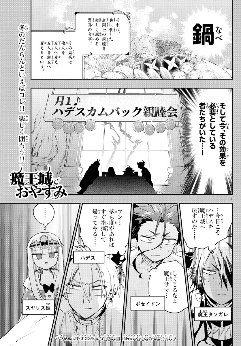 魔王城でおやすみ - 第269話 - Page 1