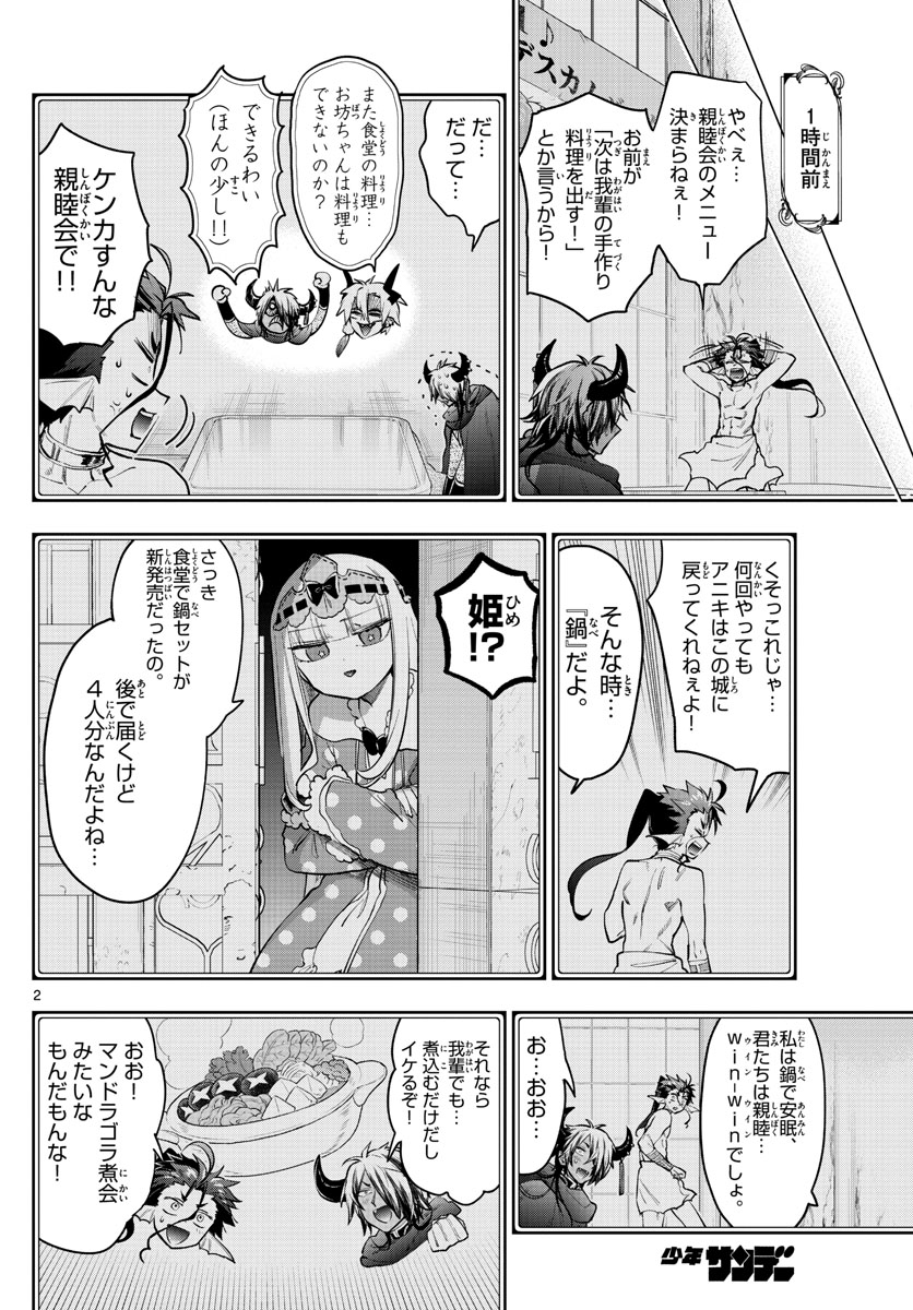 魔王城でおやすみ - 第269話 - Page 2