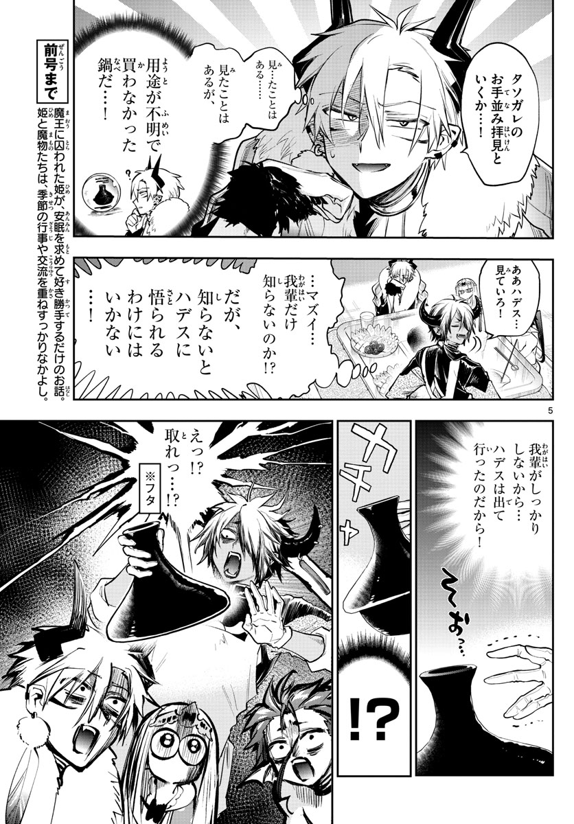 魔王城でおやすみ - 第269話 - Page 5