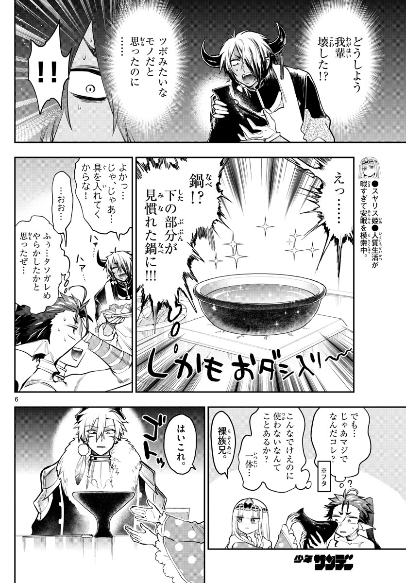 魔王城でおやすみ - 第269話 - Page 6