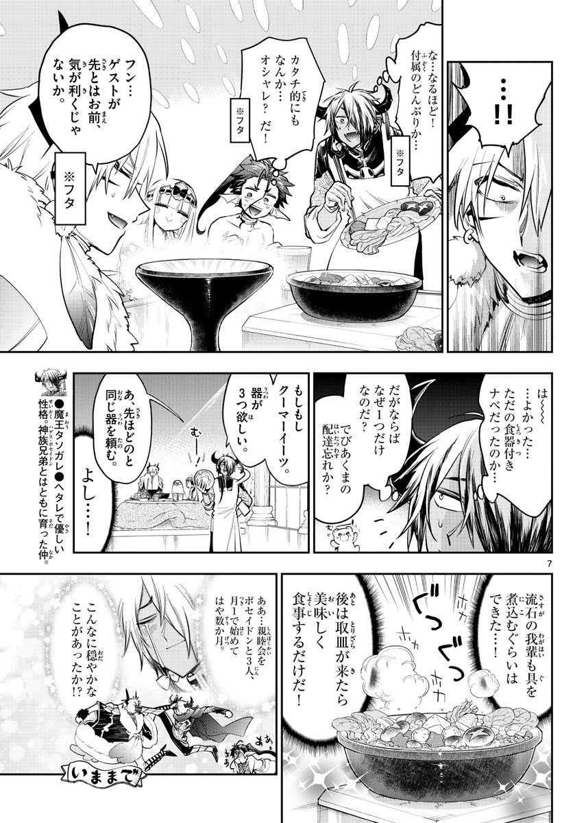 魔王城でおやすみ - 第269話 - Page 7