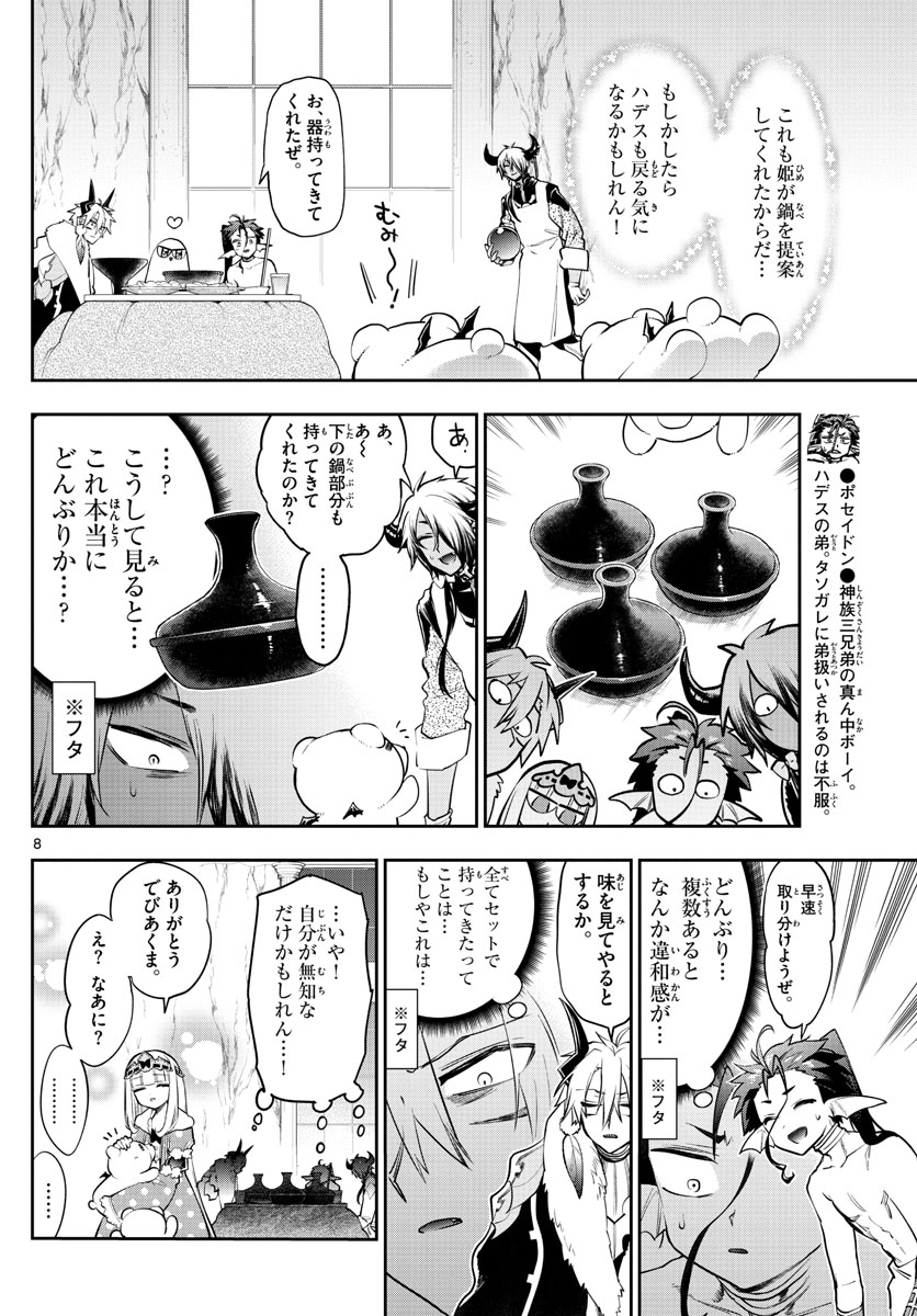 魔王城でおやすみ - 第269話 - Page 8