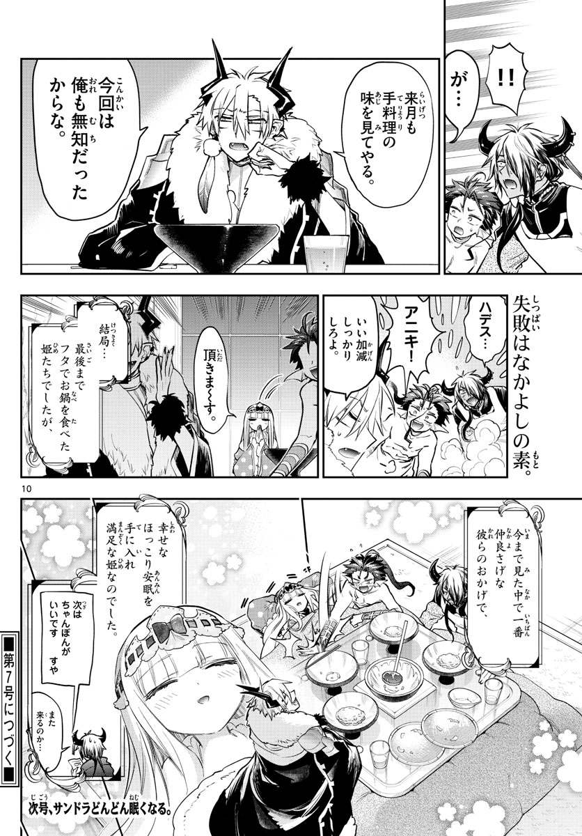 魔王城でおやすみ - 第269話 - Page 10