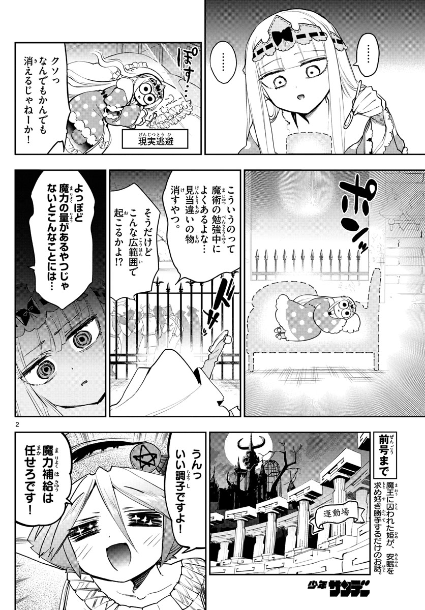 魔王城でおやすみ - 第268話 - Page 2