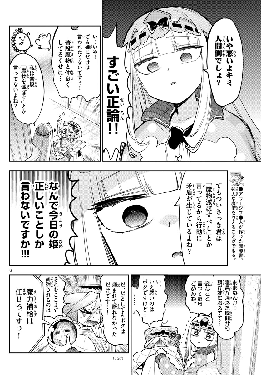 魔王城でおやすみ - 第268話 - Page 6