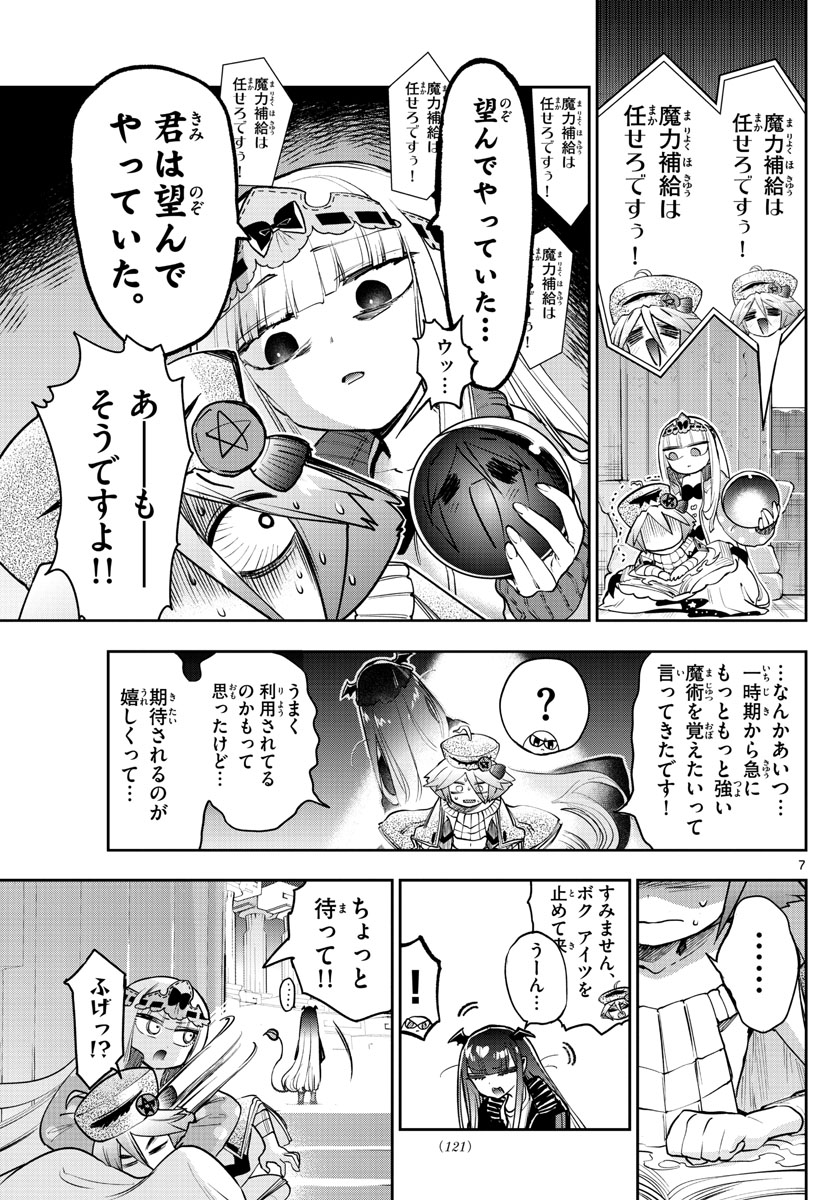 魔王城でおやすみ - 第268話 - Page 7