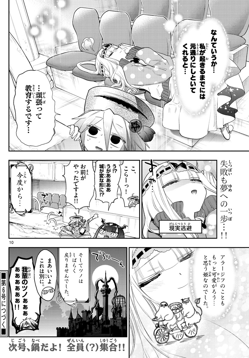 魔王城でおやすみ - 第268話 - Page 10