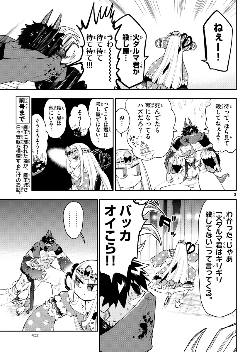 魔王城でおやすみ - 第267話 - Page 3