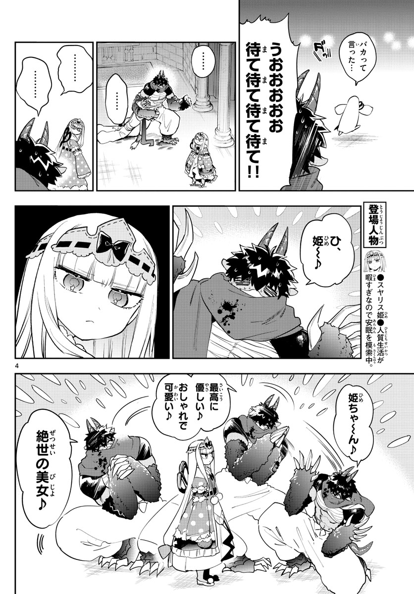 魔王城でおやすみ - 第267話 - Page 4