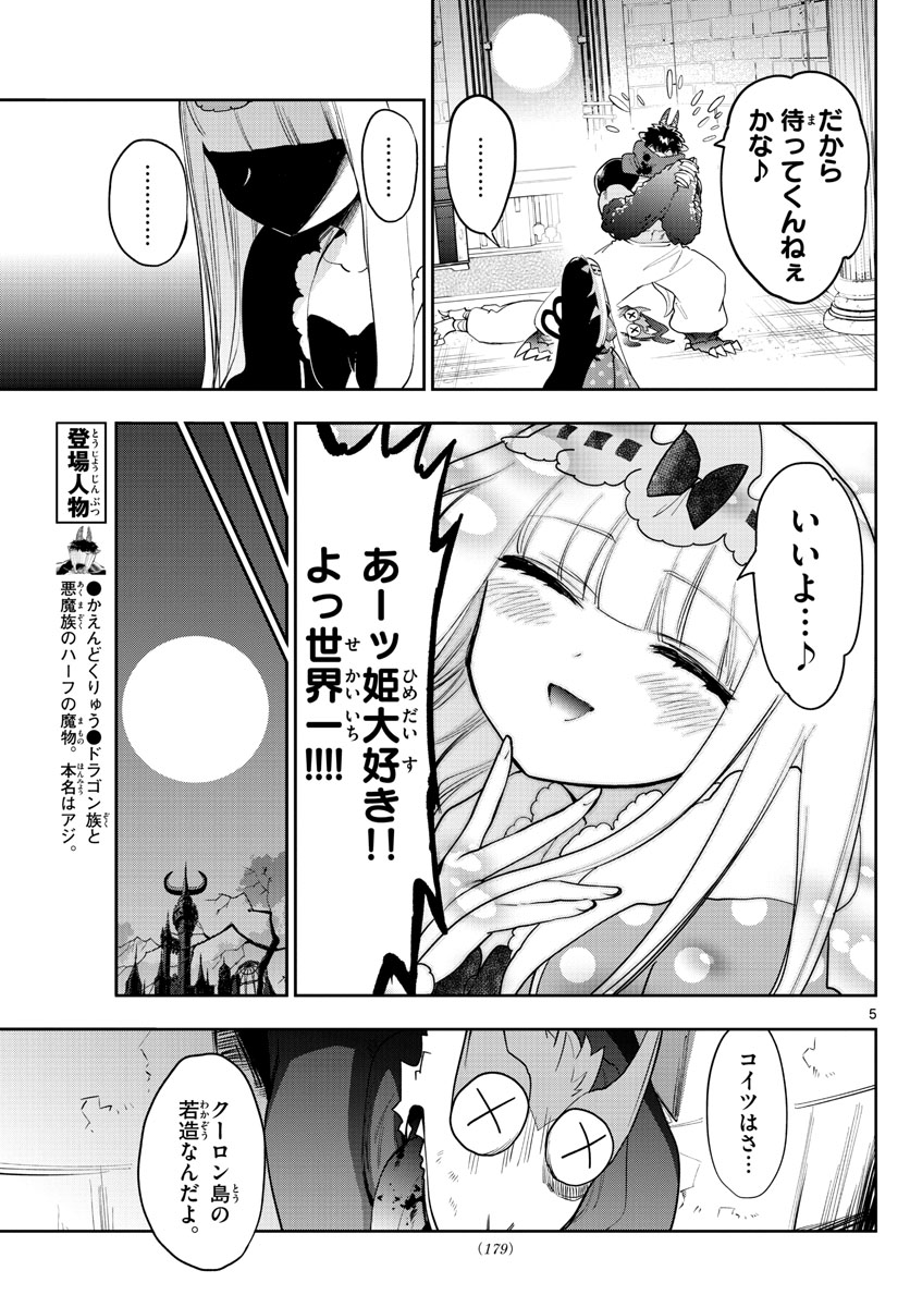 魔王城でおやすみ - 第267話 - Page 5