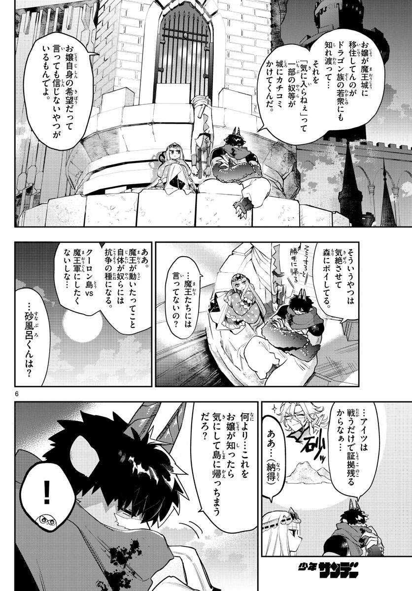 魔王城でおやすみ - 第267話 - Page 6