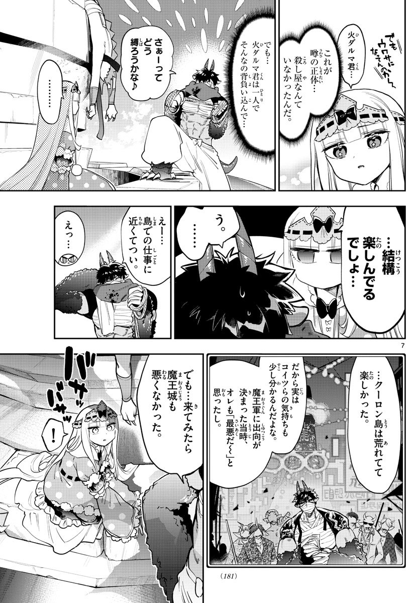 魔王城でおやすみ - 第267話 - Page 7