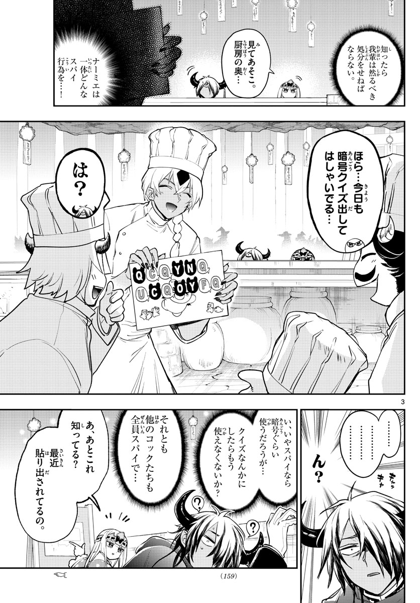 魔王城でおやすみ - 第266話 - Page 3