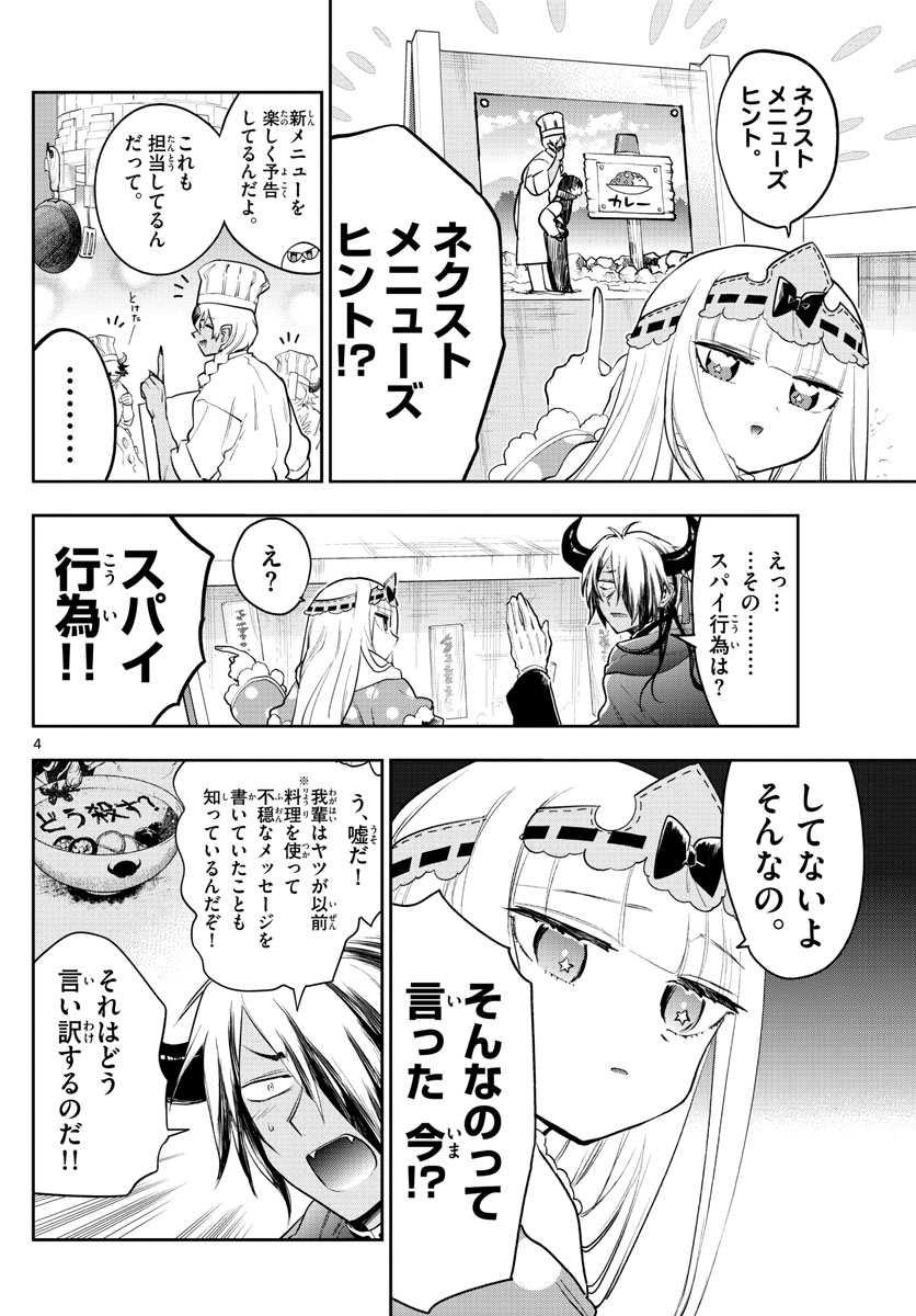 魔王城でおやすみ - 第266話 - Page 4