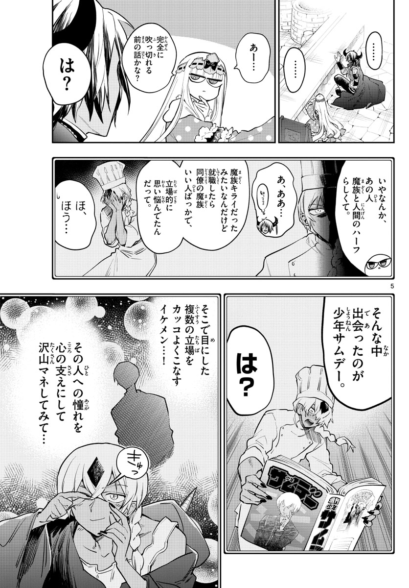 魔王城でおやすみ - 第266話 - Page 5