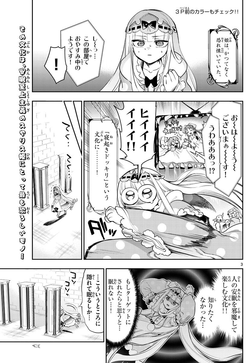 魔王城でおやすみ - 第265話 - Page 3