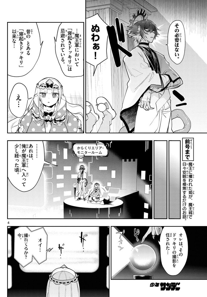 魔王城でおやすみ - 第265話 - Page 4