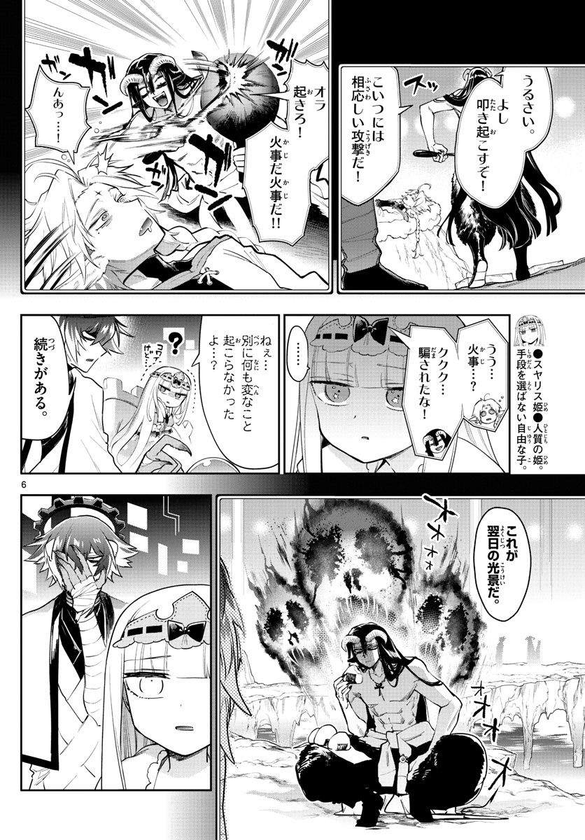 魔王城でおやすみ - 第265話 - Page 6