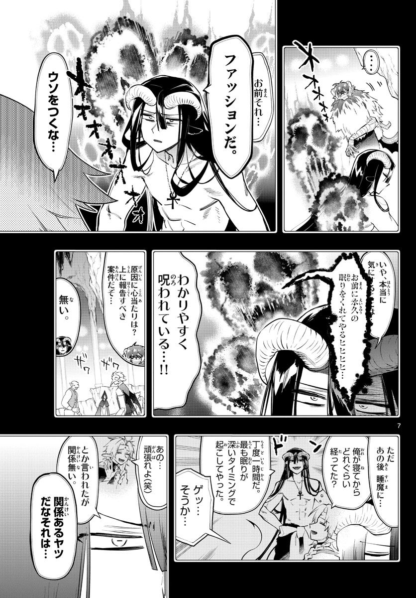 魔王城でおやすみ - 第265話 - Page 7