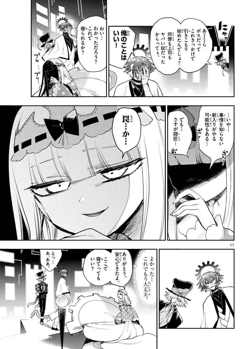 魔王城でおやすみ - 第265話 - Page 11