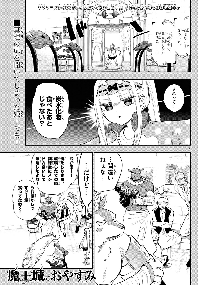 魔王城でおやすみ - 第264話 - Page 1