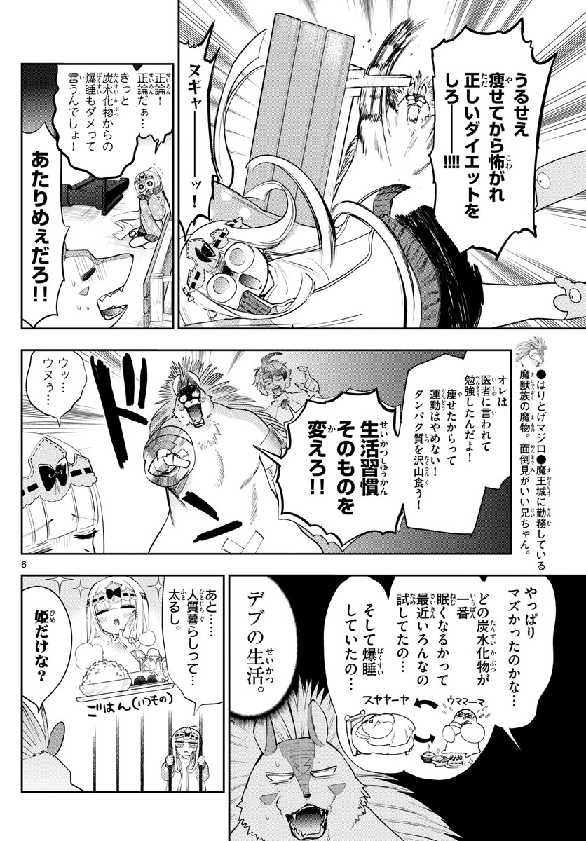 魔王城でおやすみ - 第264話 - Page 6