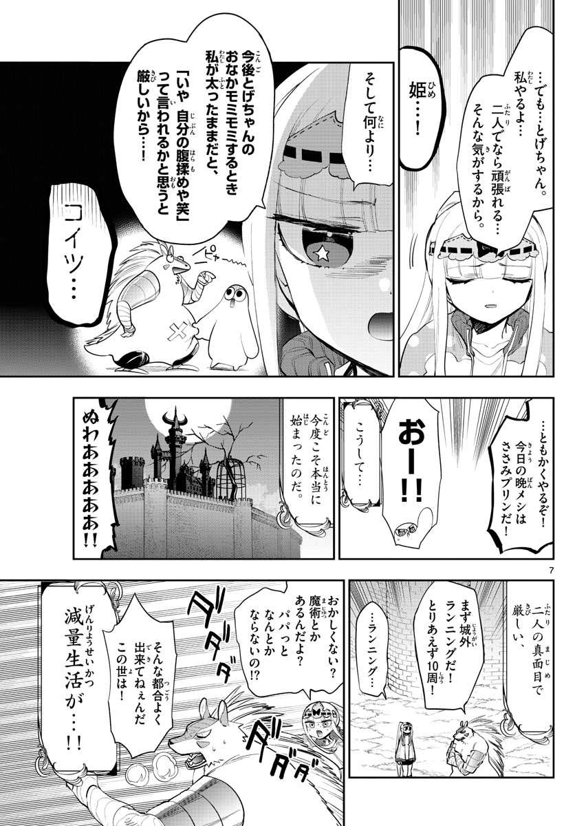 魔王城でおやすみ - 第264話 - Page 7