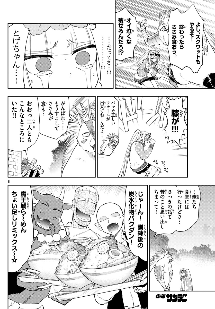 魔王城でおやすみ - 第264話 - Page 8