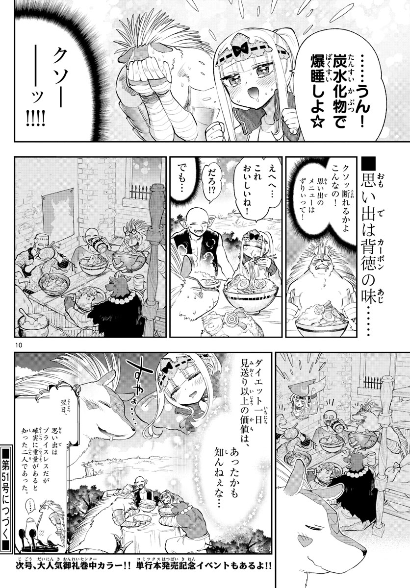 魔王城でおやすみ - 第264話 - Page 10