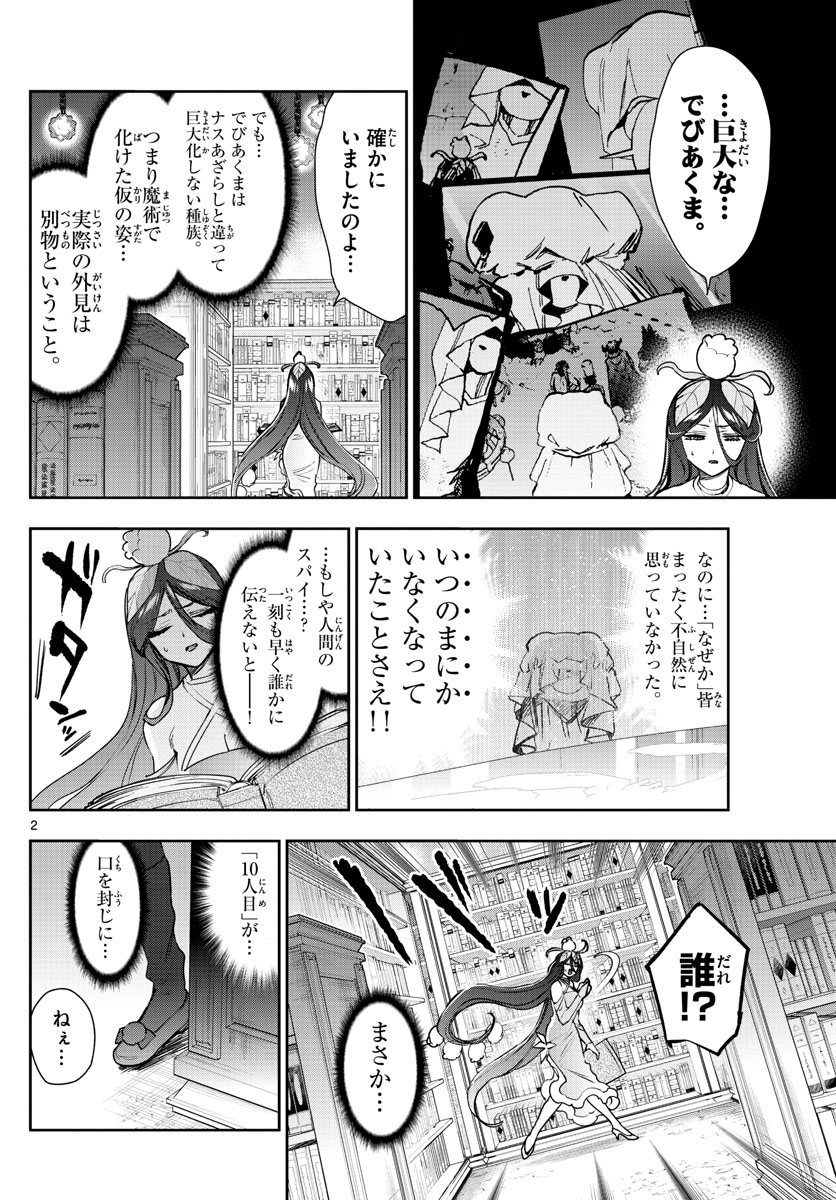 魔王城でおやすみ - 第262話 - Page 2