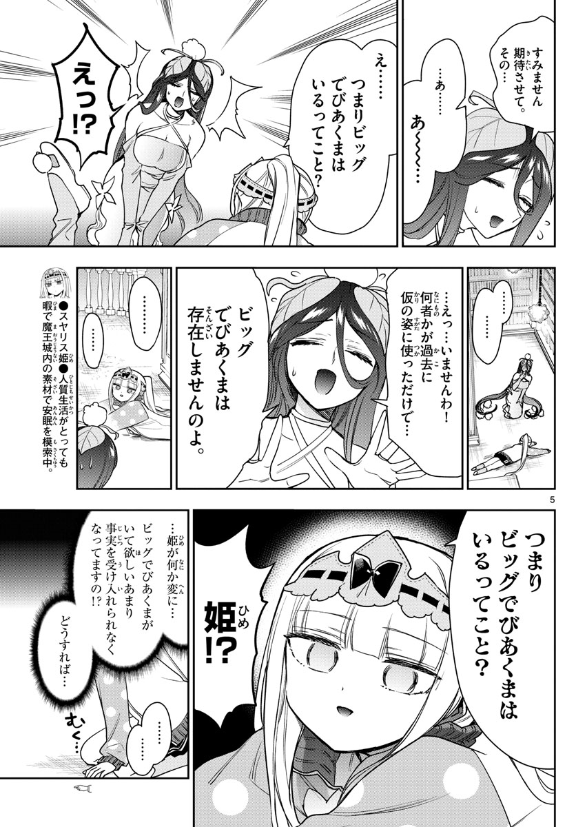 魔王城でおやすみ - 第262話 - Page 5