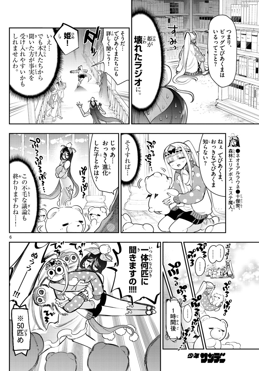 魔王城でおやすみ - 第262話 - Page 6