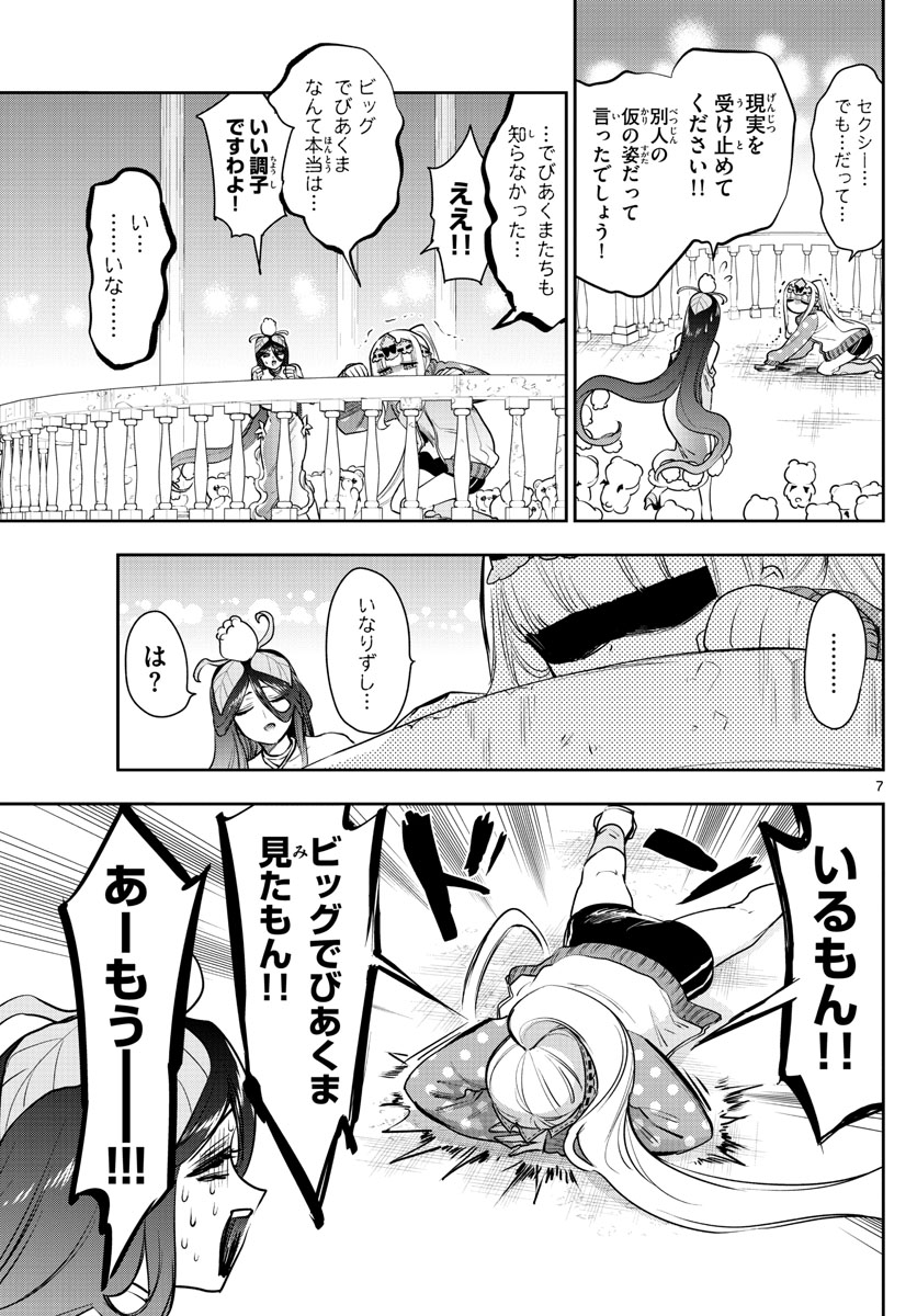 魔王城でおやすみ - 第262話 - Page 7