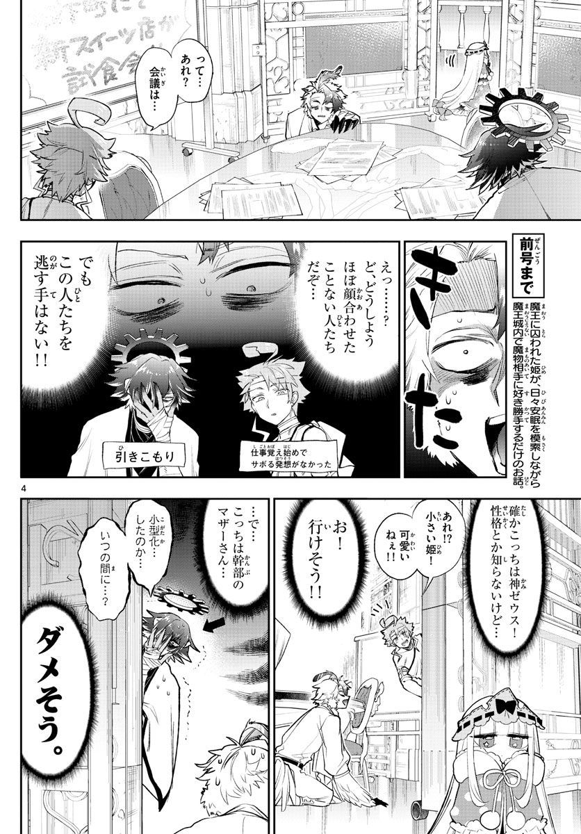 魔王城でおやすみ - 第261話 - Page 4