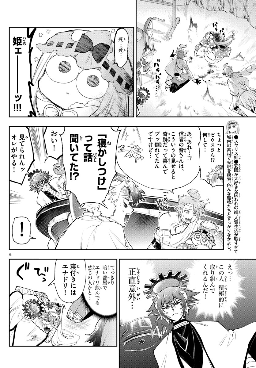 魔王城でおやすみ - 第261話 - Page 6