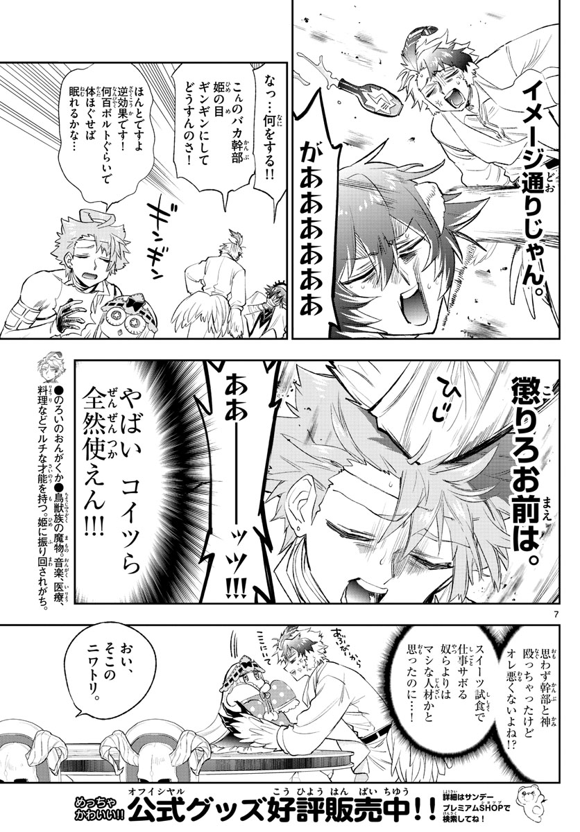 魔王城でおやすみ - 第261話 - Page 7