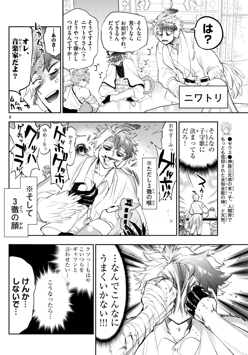 魔王城でおやすみ - 第261話 - Page 8