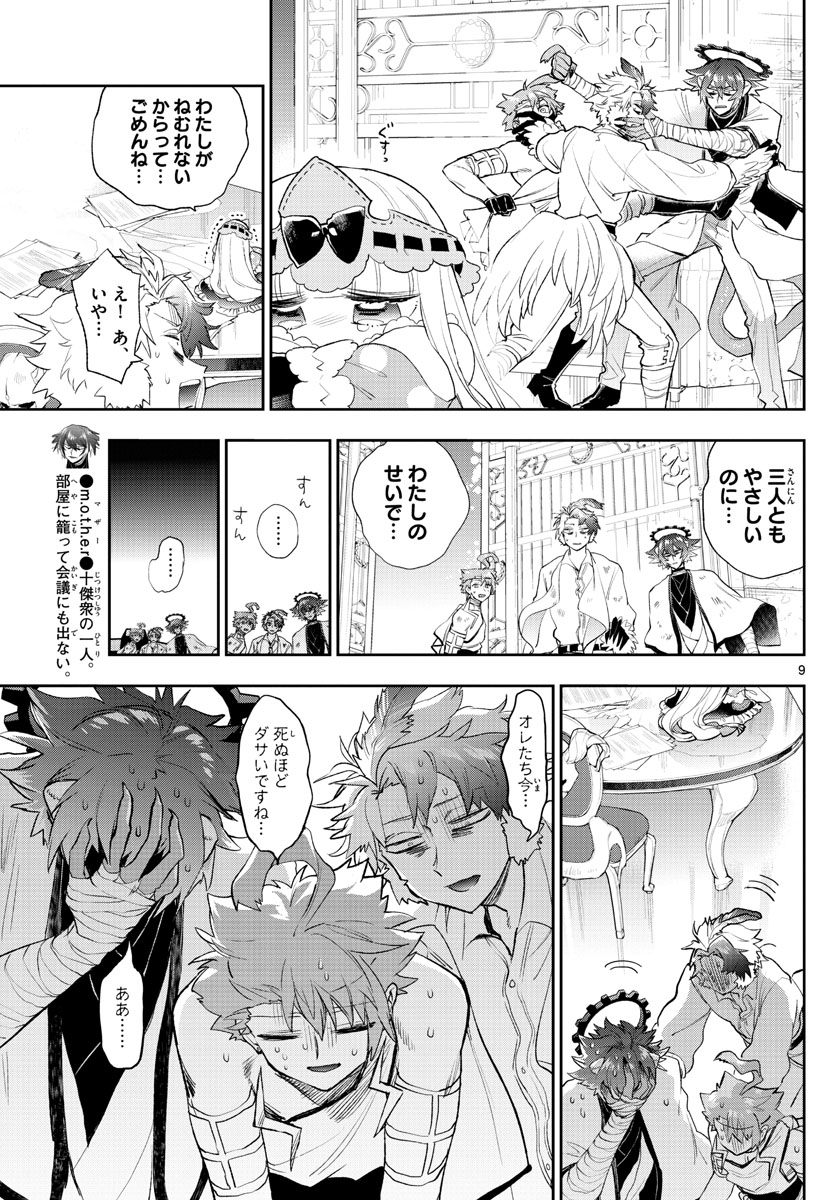 魔王城でおやすみ - 第261話 - Page 9