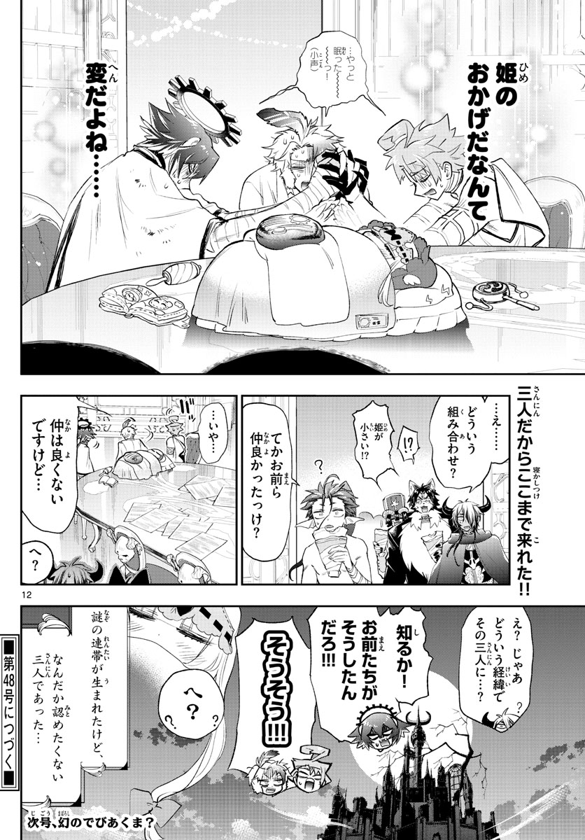 魔王城でおやすみ - 第261話 - Page 12