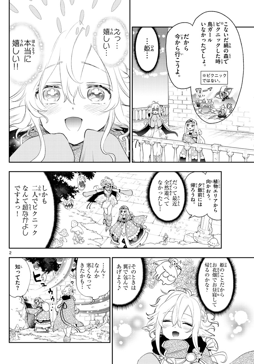 魔王城でおやすみ - 第260話 - Page 2