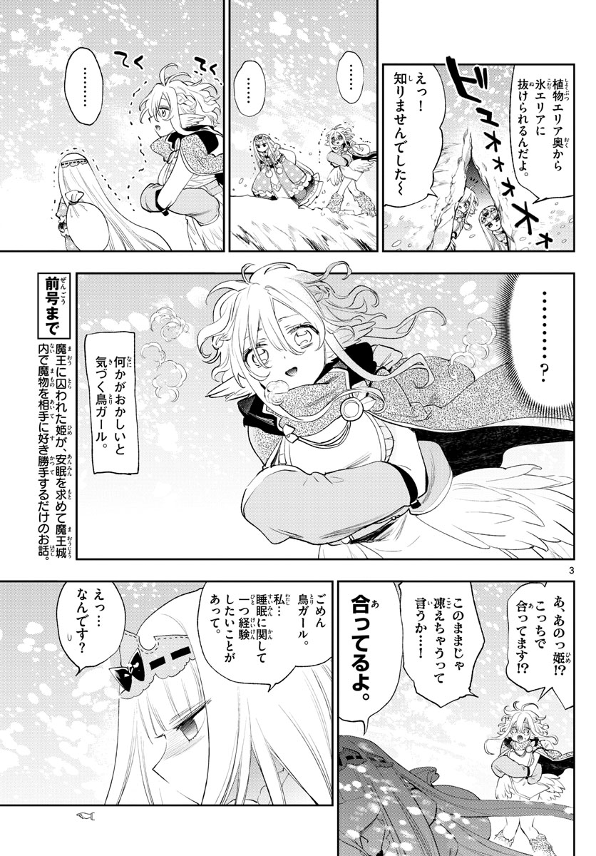 魔王城でおやすみ - 第260話 - Page 3