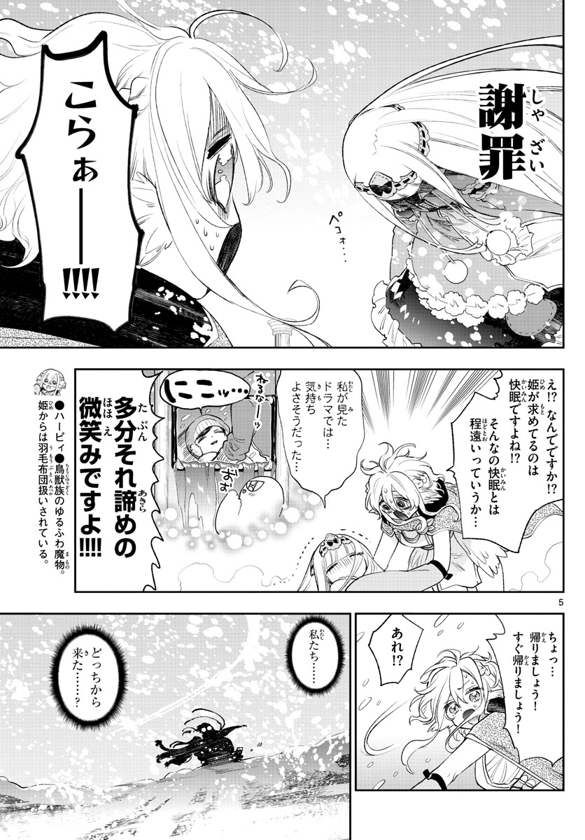 魔王城でおやすみ - 第260話 - Page 5