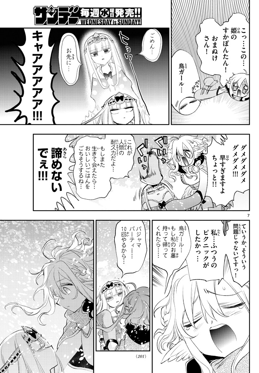 魔王城でおやすみ - 第260話 - Page 7