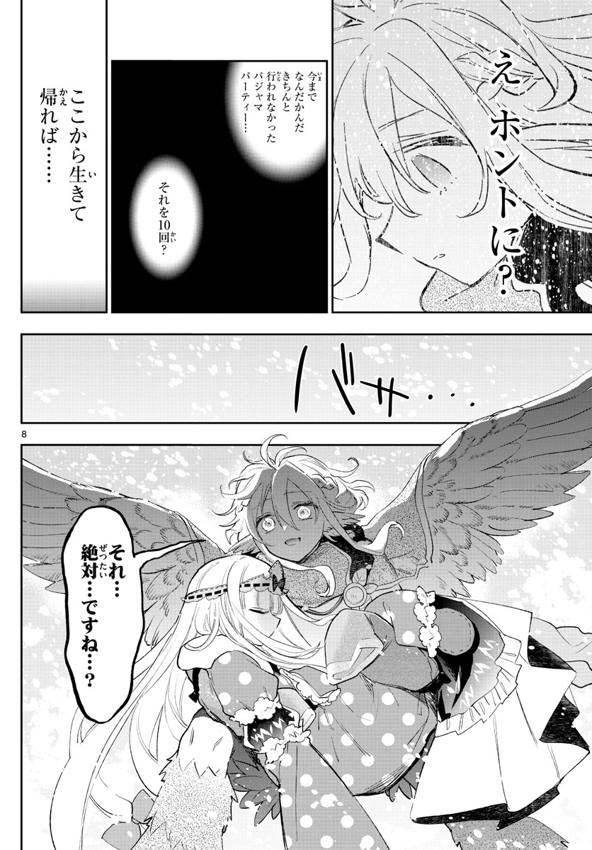 魔王城でおやすみ - 第260話 - Page 8